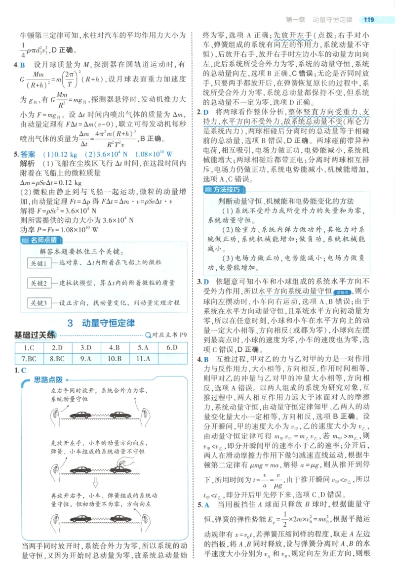 《答案_2026版53五年高考三年模拟高中同步练习选择性必修一二三电子版3.25秋-高中53同步练习册_04.物理_53同步物理选修一RJ》第8页预览