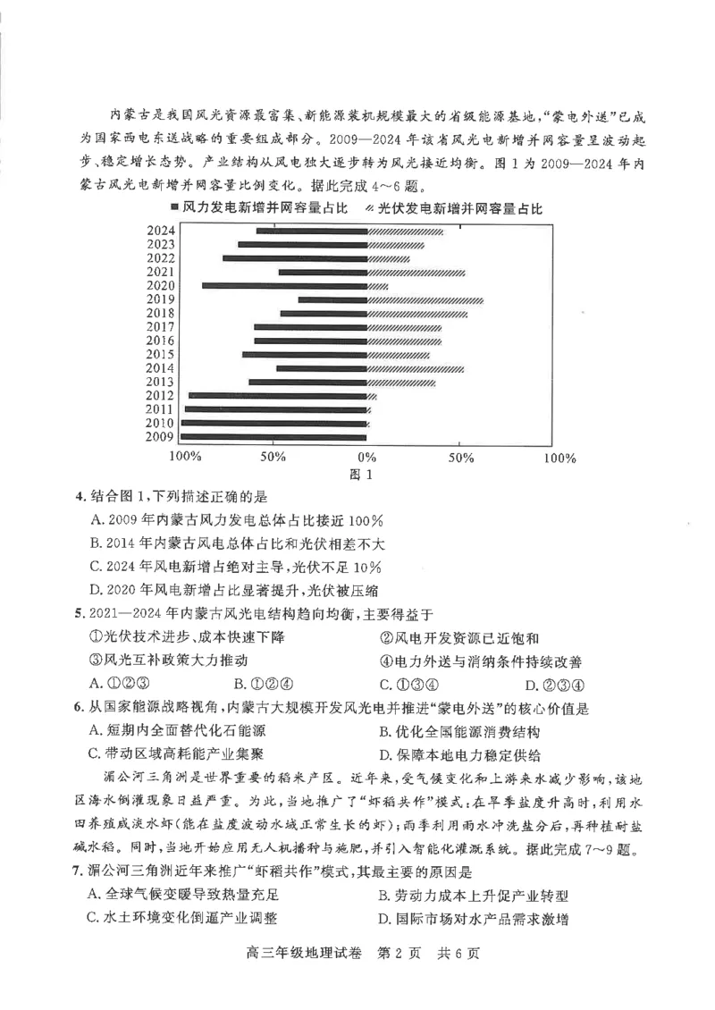 《地理试卷_2024-2027高三（6-6月题库）_2026年05月高三试卷_260516湖北省武汉市武昌区2026届高三年级五月供题（全科）_2026届湖北武昌区高三下学期5月供题地理试卷+答案》第2页预览