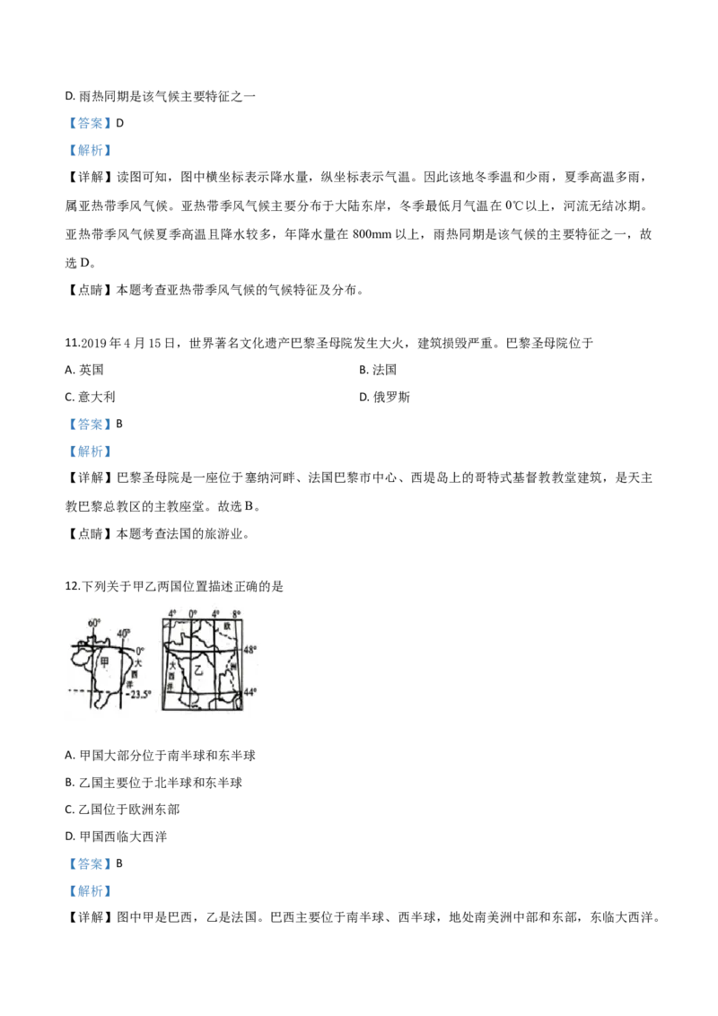 《精品解析：湖南省湘西土家族苗族自治州2019年中考地理试题（解析版）_12.2026年4月全国各地高考模拟卷_2026版初中金考卷•45套中考试卷汇编系列合集_全国版中考真题(1)》第5页预览