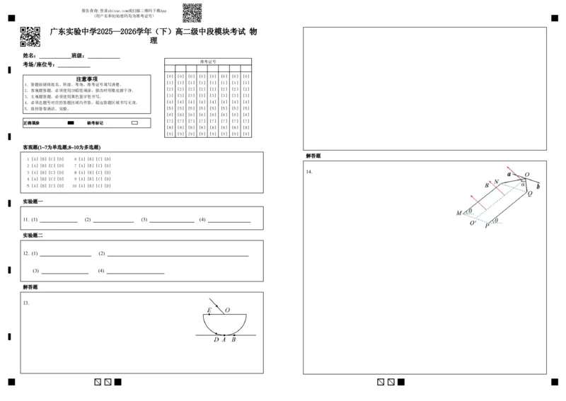《广东实验中学2025—2026学年（下）高二级中段模块考试物理_2024-2027高二（7-7月题库）_2026年05月高二试卷_260511广东实验中学2025-2026学年高二下学期期中考试（全）》第1页预览