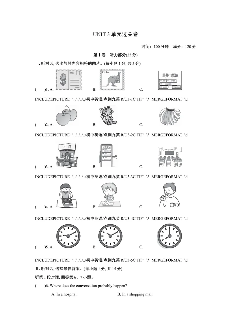 《UNIT3单元过关卷_初中英语789_26秋最新人教版英语九年级上册_26秋人教九上_39、赠送其它资料_旧版资料_4.习题试卷_3人教英语9全一册单元试卷（144份）_单元测试卷1（有听力）》第1页预览