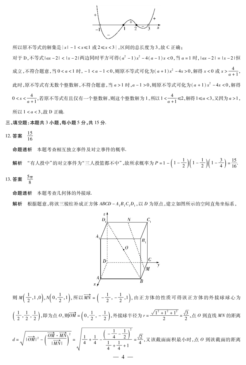 《数学(Y)HUN高三素质评价详细答案_2024-2027高三（6-6月题库）_2026年05月高三试卷_260509湖南ty大联考暨湘西三模2026届高三下学期考前学情统一检测（全科）》第4页预览