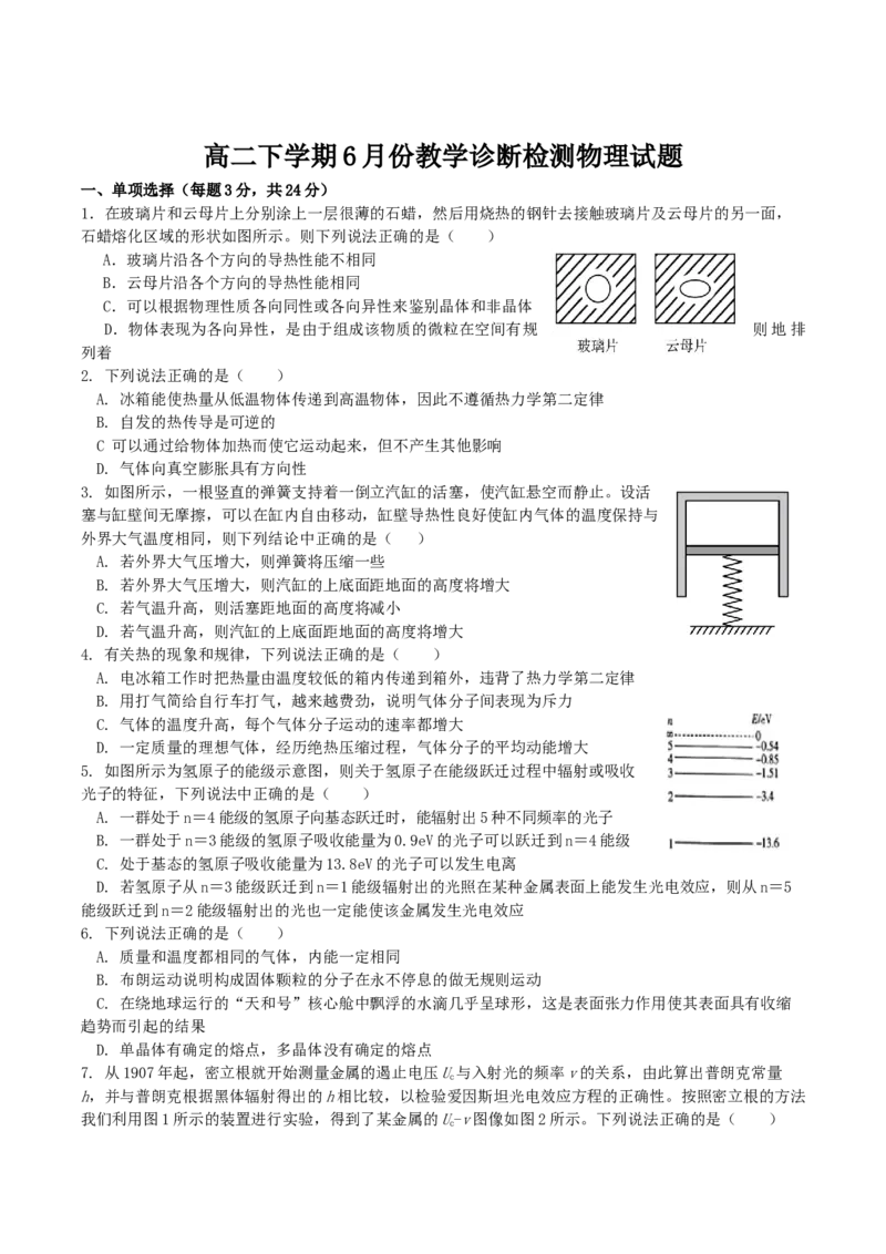 《山东省菏泽第一中学2025-2026学年高二下学期6月阶段检测物理试卷（含答案）_2024-2027高二（7-7月题库）_2026年06月高二试卷_260619山东省菏泽第一中学2025-2026学年高二下学期6月阶段检测》第1页预览