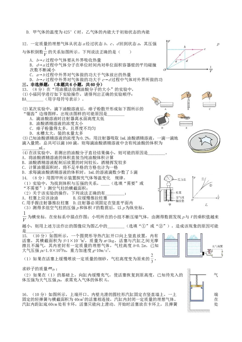 《山东省菏泽第一中学2025-2026学年高二下学期6月阶段检测物理试卷（含答案）_2024-2027高二（7-7月题库）_2026年06月高二试卷_260619山东省菏泽第一中学2025-2026学年高二下学期6月阶段检测》第3页预览