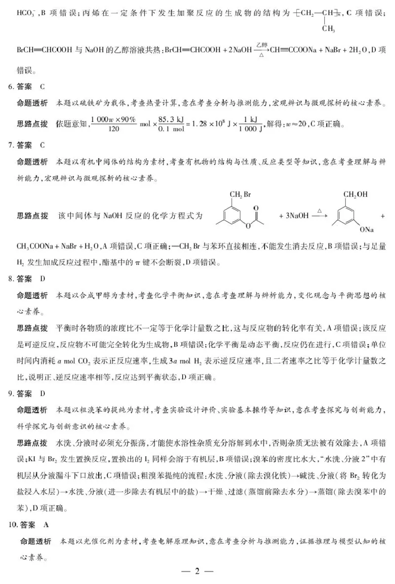 《化学-高二学业质量监测详细答案_2024-2027高二（7-7月题库）_2026年06月高二试卷_260611河南天一大联考2025-2026学年高二下学期6月期末》第2页预览