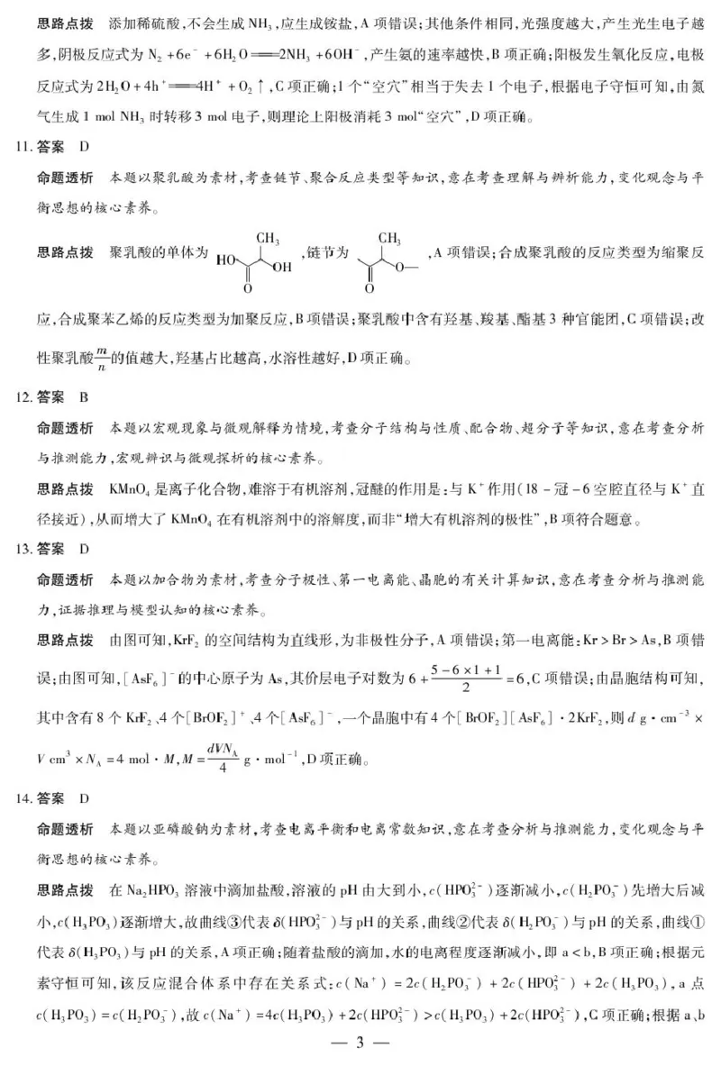 《化学-高二学业质量监测详细答案_2024-2027高二（7-7月题库）_2026年06月高二试卷_260611河南天一大联考2025-2026学年高二下学期6月期末》第3页预览