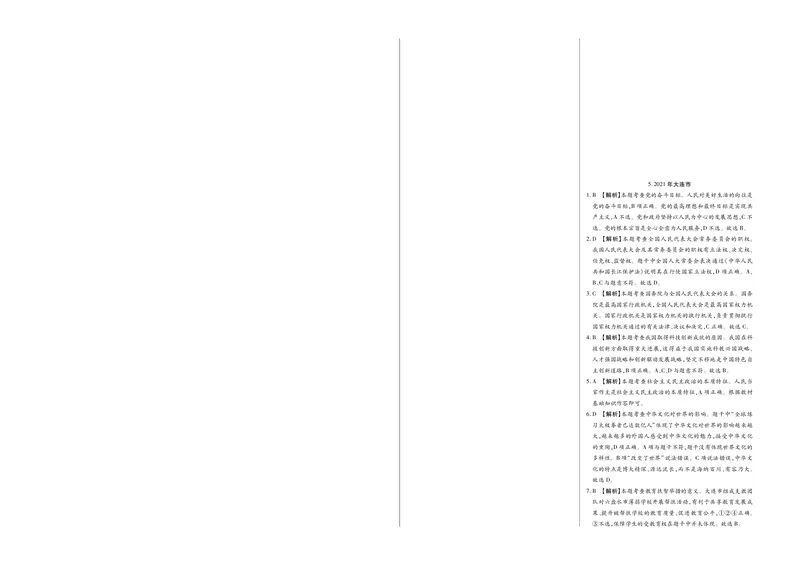 《2021年大连市中考道法真题答案_12.2026年4月全国各地高考模拟卷_2026版初中金考卷•45套中考试卷汇编系列合集_全国版中考真题(1)_辽宁各地中考_辽宁道法（25）_大连道法19-23》第1页预览
