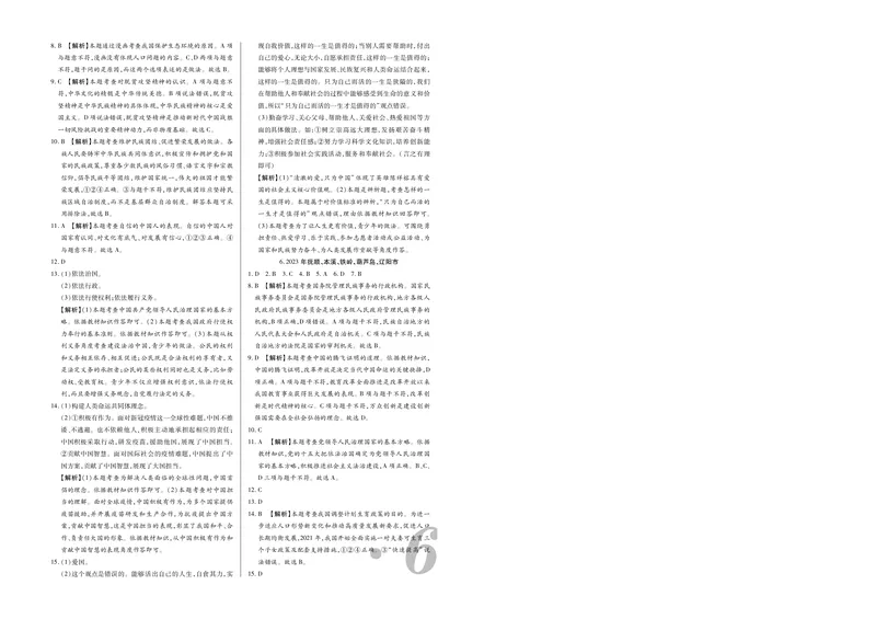 《2021年大连市中考道法真题答案_12.2026年4月全国各地高考模拟卷_2026版初中金考卷•45套中考试卷汇编系列合集_全国版中考真题(1)_辽宁各地中考_辽宁道法（25）_大连道法19-23》第2页预览