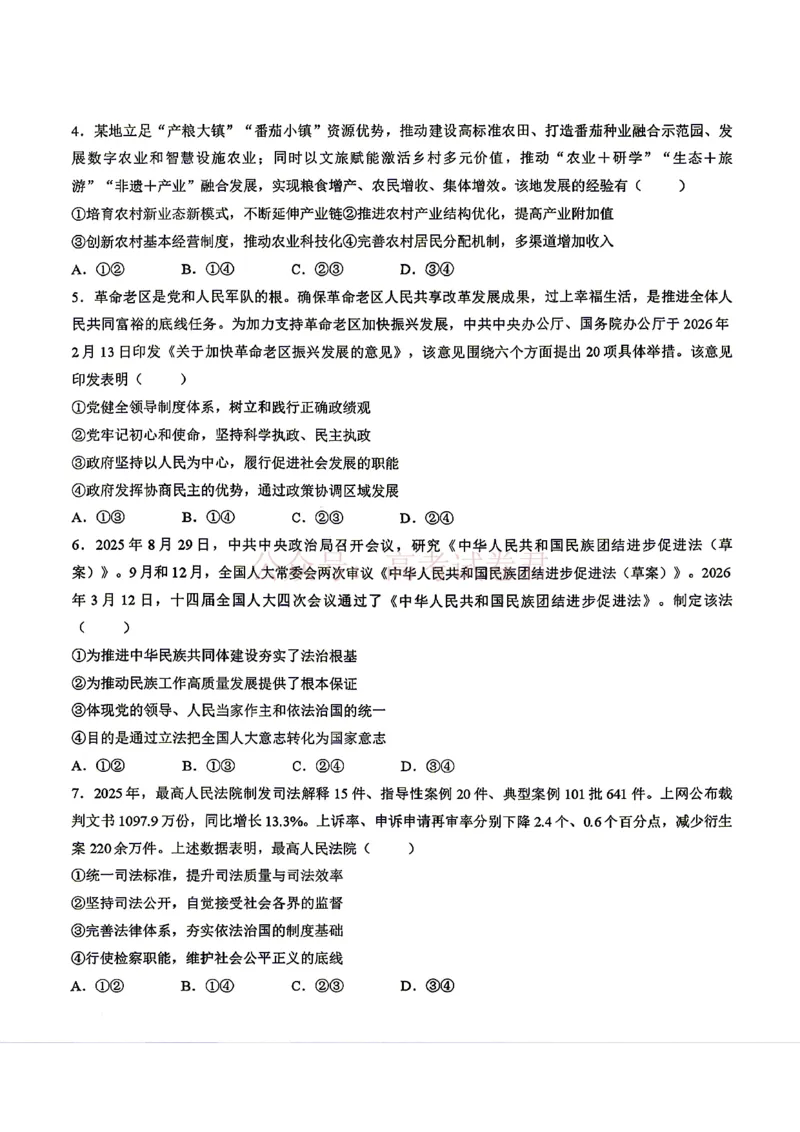 《安徽省1号卷A10联盟2026届高三4月质量评估联考政治_12.2026年4月全国各地高考模拟卷_2026年4月_A10联盟4月质量评估2026年安徽省A10联盟高三4月质量评估联考全科》第2页预览