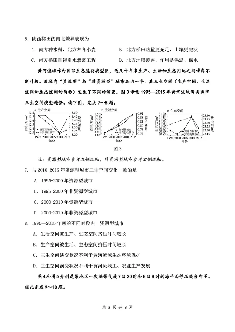 《地理+答案-东北师大2026届高三下五月模拟考试_2024-2027高三（6-6月题库）_2026年05月高三试卷_260511东北师范大学附属中学2026年高三5月模拟考试（全科）》第3页预览
