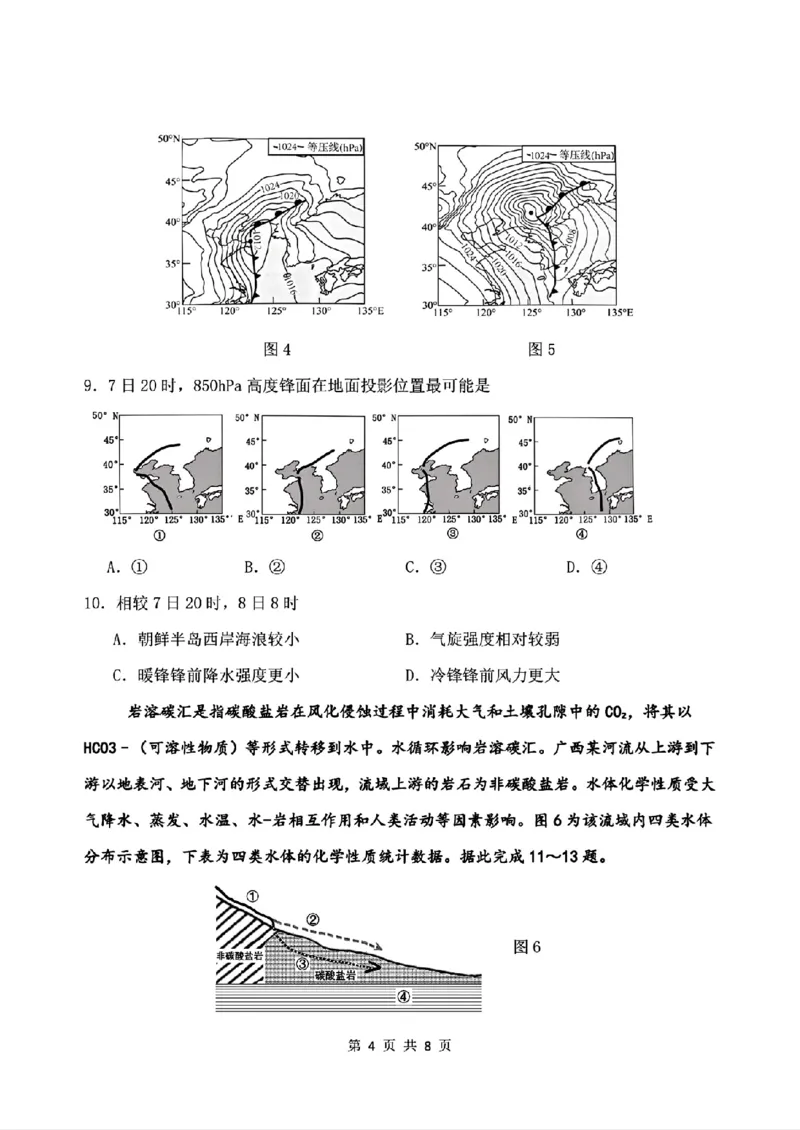《地理+答案-东北师大2026届高三下五月模拟考试_2024-2027高三（6-6月题库）_2026年05月高三试卷_260511东北师范大学附属中学2026年高三5月模拟考试（全科）》第4页预览