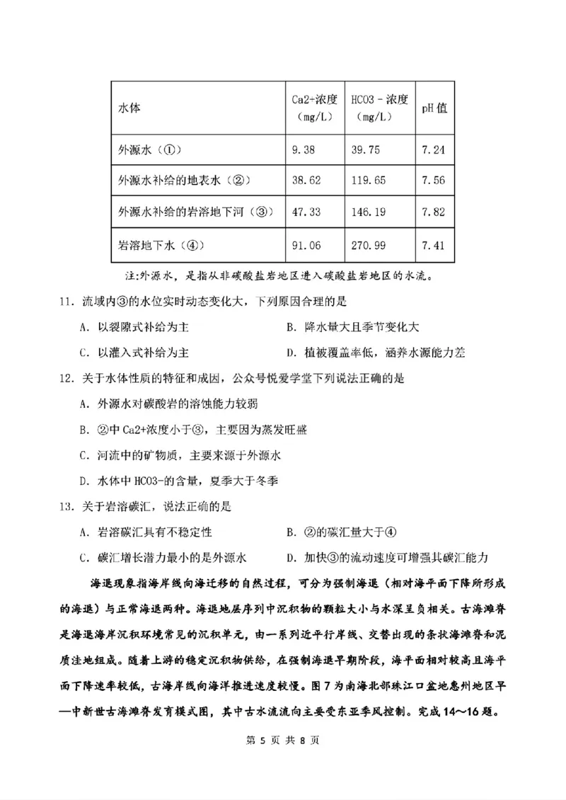 《地理+答案-东北师大2026届高三下五月模拟考试_2024-2027高三（6-6月题库）_2026年05月高三试卷_260511东北师范大学附属中学2026年高三5月模拟考试（全科）》第5页预览