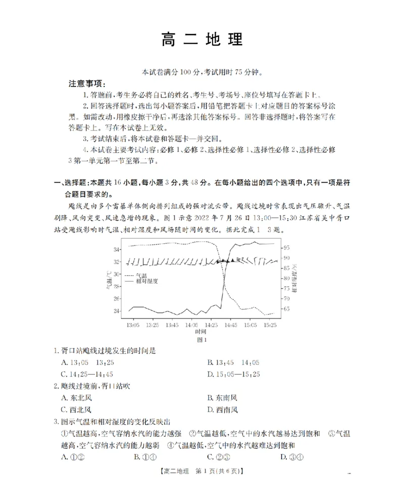 《地理_扫描版_2024-2027高二（7-7月题库）_2026年05月高二试卷_260519云南省2025-2026学年高二下学期4月联考（全）》第1页预览