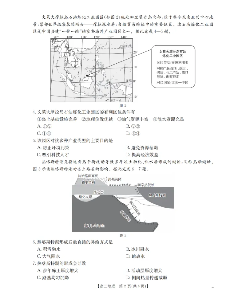 《地理_扫描版_2024-2027高二（7-7月题库）_2026年05月高二试卷_260519云南省2025-2026学年高二下学期4月联考（全）》第2页预览