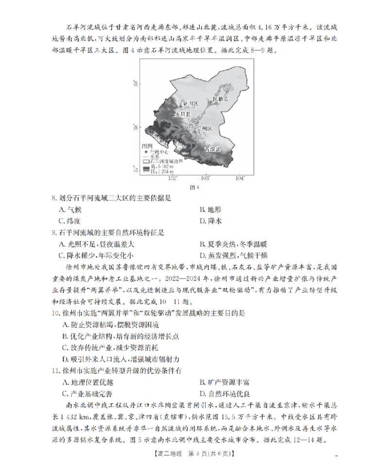 《地理_扫描版_2024-2027高二（7-7月题库）_2026年05月高二试卷_260519云南省2025-2026学年高二下学期4月联考（全）》第3页预览
