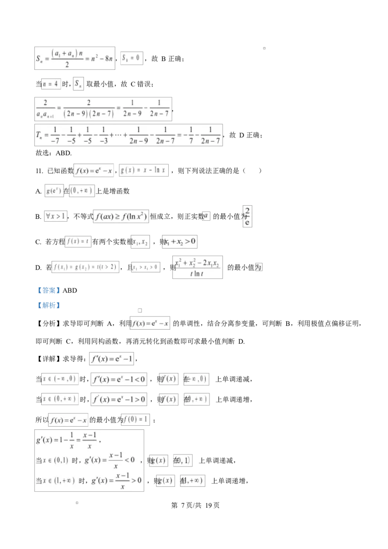 《四川省成都外国语学校2025-2026学年高二下学期期中考试数学试题Word版含解析_2024-2027高二（7-7月题库）_2026年06月高二试卷_260609四川成都外国语学校2025-2026学年高二下学期期中考试》第7页预览