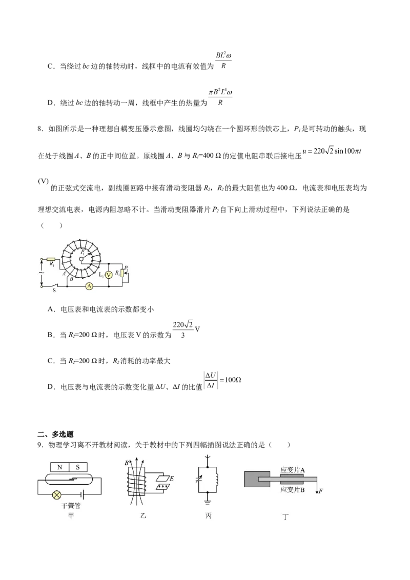《安徽省示范高中培优联盟2025-2026学年高二下学期春季联赛试题物理Word版含答案_2024-2027高二（7-7月题库）_2026年06月高二试卷》第4页预览