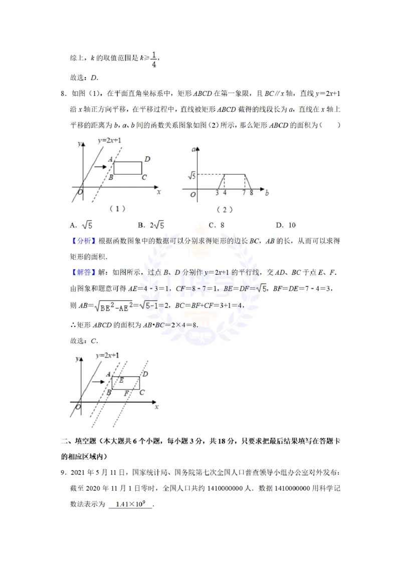 《2021年山东省菏泽市中考数学真题(解析版)_12.2026年4月全国各地高考模拟卷_2026版初中金考卷•45套中考试卷汇编系列合集_全国版中考真题(1)_各省市《历年中考真题》2013-2024(10)_山东》第10页预览