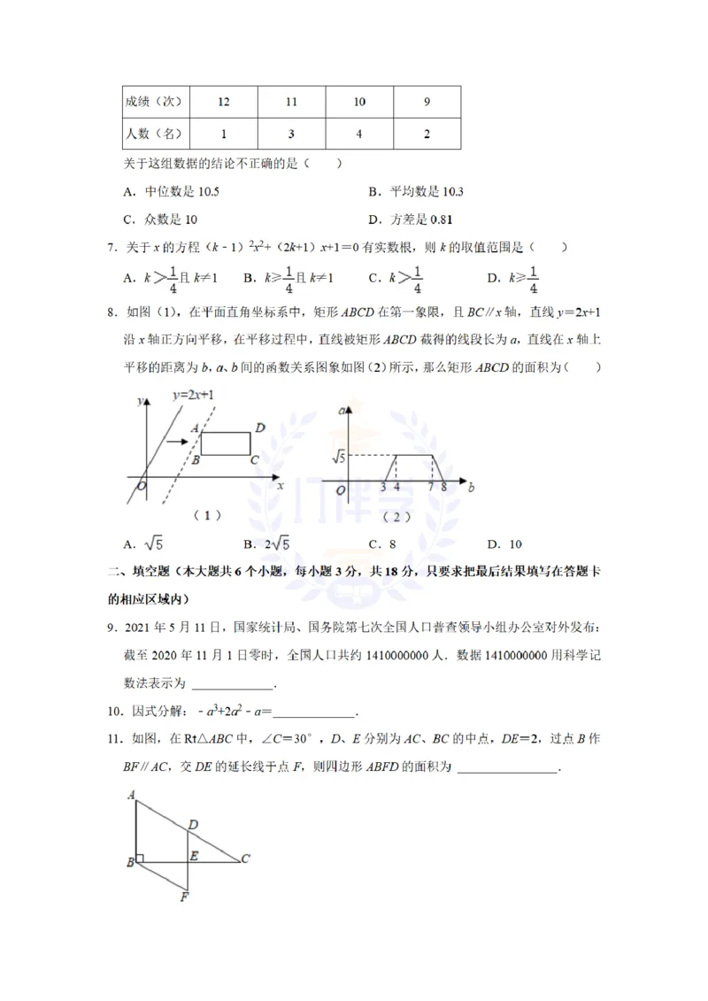 《2021年山东省菏泽市中考数学真题(解析版)_12.2026年4月全国各地高考模拟卷_2026版初中金考卷•45套中考试卷汇编系列合集_全国版中考真题(1)_各省市《历年中考真题》2013-2024(10)_山东》第2页预览