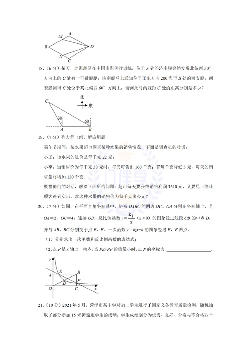 《2021年山东省菏泽市中考数学真题(解析版)_12.2026年4月全国各地高考模拟卷_2026版初中金考卷•45套中考试卷汇编系列合集_全国版中考真题(1)_各省市《历年中考真题》2013-2024(10)_山东》第4页预览