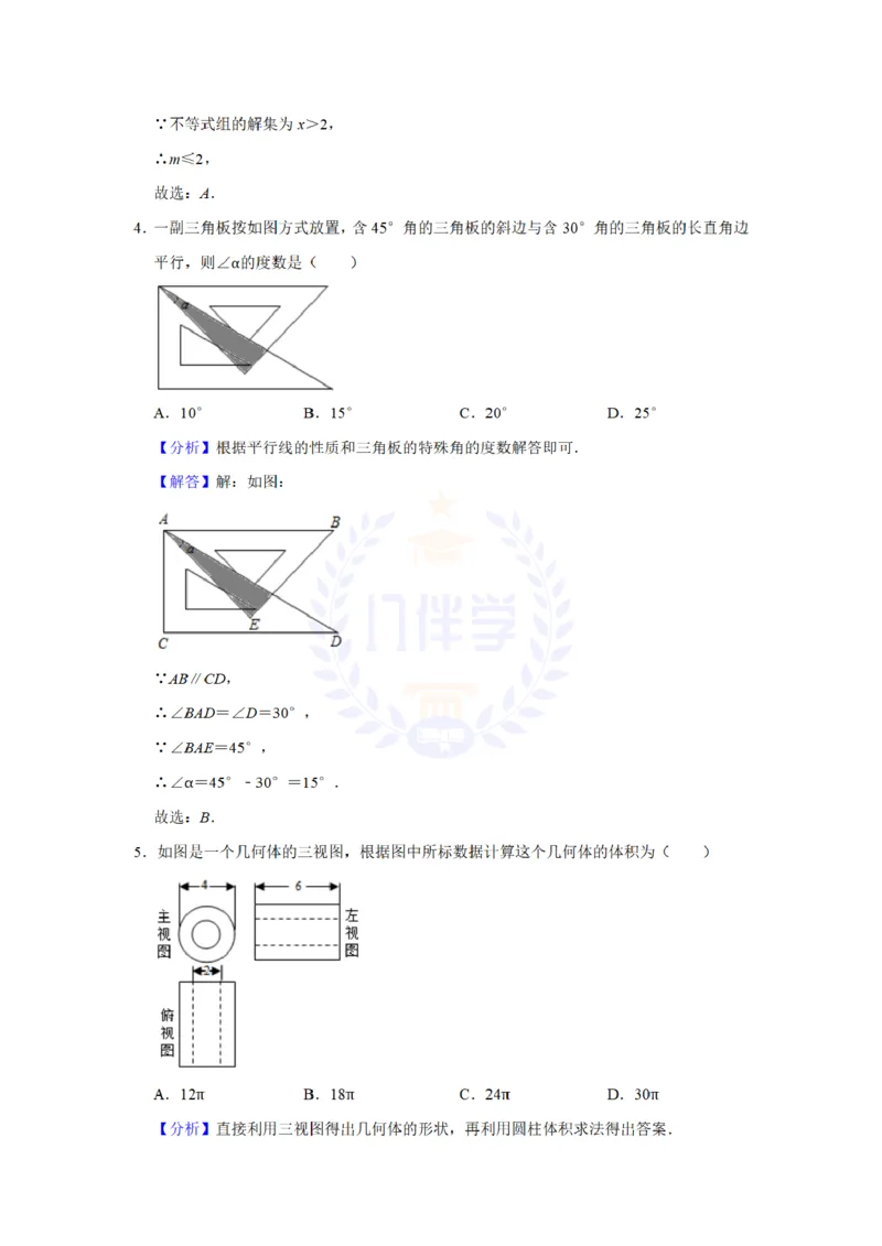 《2021年山东省菏泽市中考数学真题(解析版)_12.2026年4月全国各地高考模拟卷_2026版初中金考卷•45套中考试卷汇编系列合集_全国版中考真题(1)_各省市《历年中考真题》2013-2024(10)_山东》第8页预览