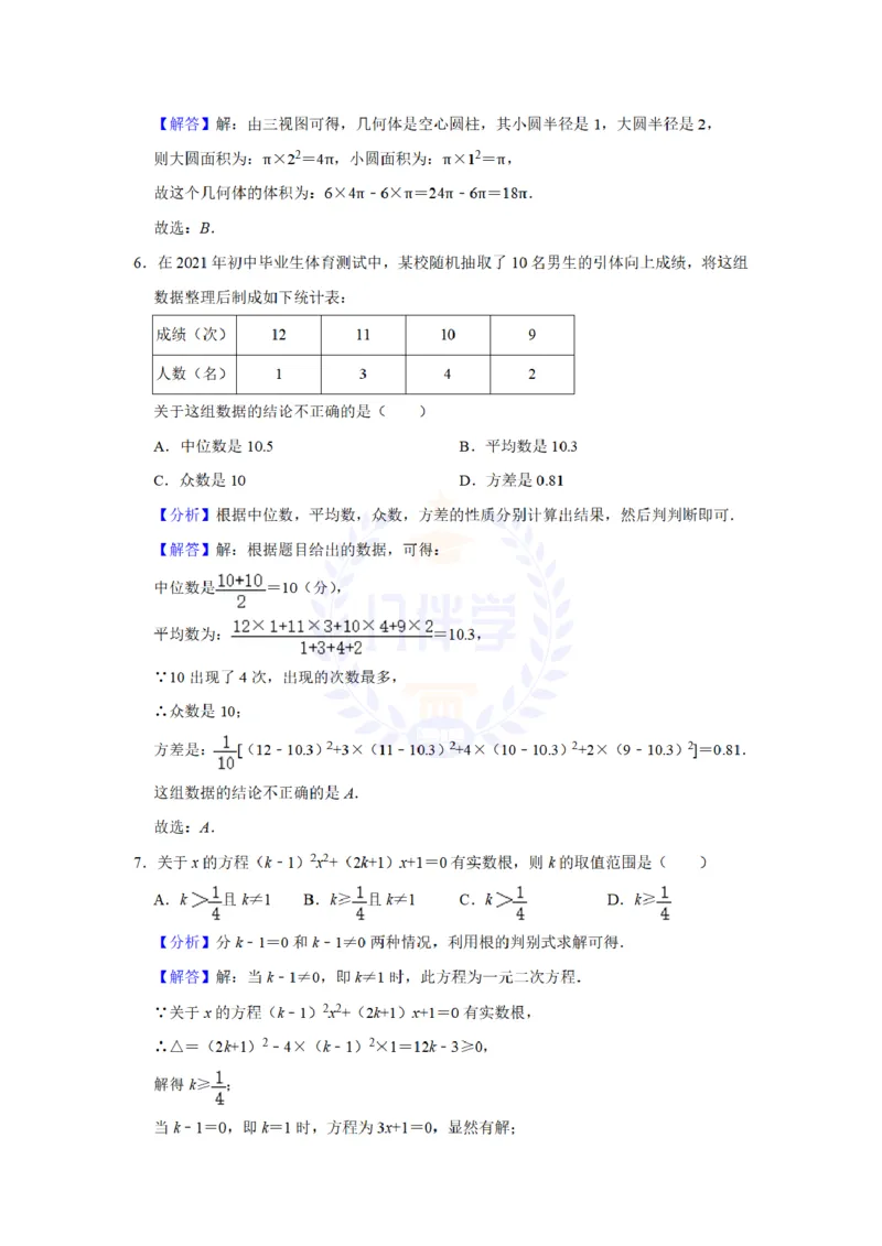 《2021年山东省菏泽市中考数学真题(解析版)_12.2026年4月全国各地高考模拟卷_2026版初中金考卷•45套中考试卷汇编系列合集_全国版中考真题(1)_各省市《历年中考真题》2013-2024(10)_山东》第9页预览