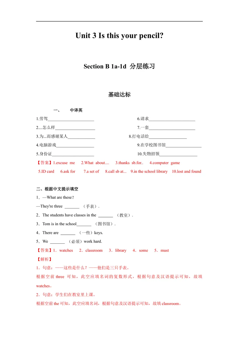 《Unit3第3课时(SectionB1a-1e)分层作业-解析版-七年级上册(人教新目标Goforit!)_初中英语789_最新人教版英语七年级上册_英语7上最新改版_04.英语7上-试题_同步课时练_分层作业》第1页预览