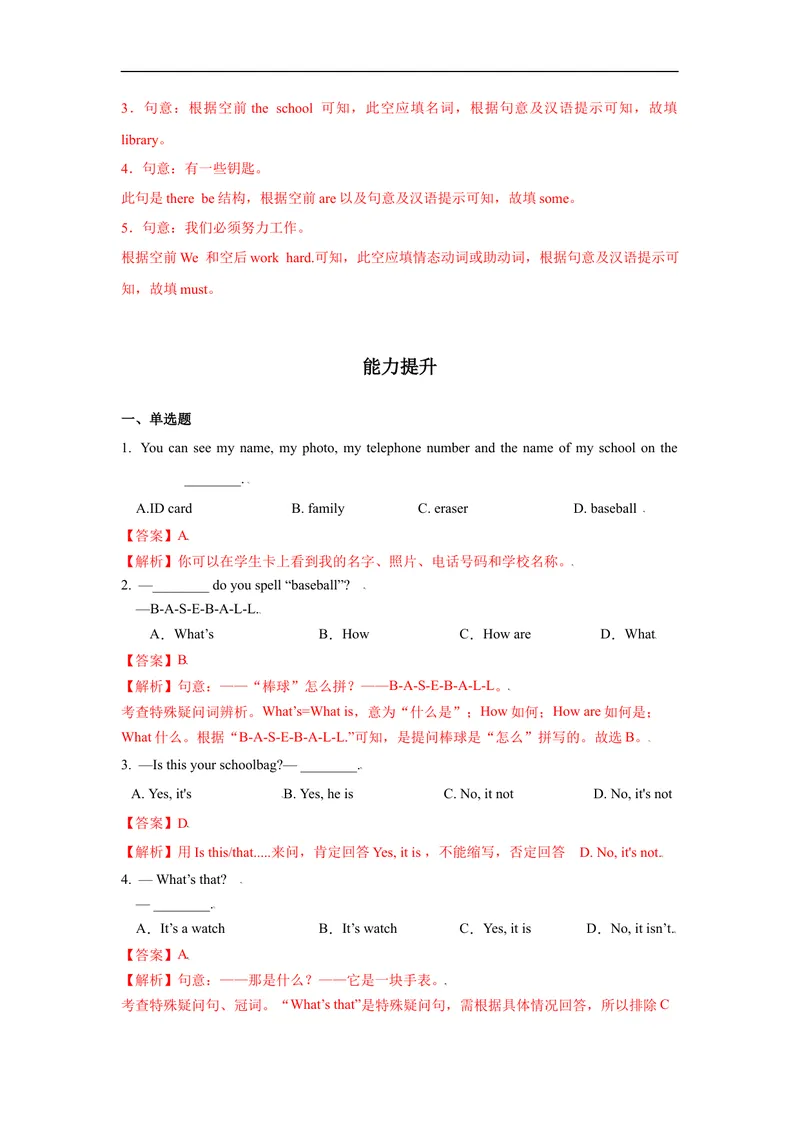 《Unit3第3课时(SectionB1a-1e)分层作业-解析版-七年级上册(人教新目标Goforit!)_初中英语789_最新人教版英语七年级上册_英语7上最新改版_04.英语7上-试题_同步课时练_分层作业》第2页预览