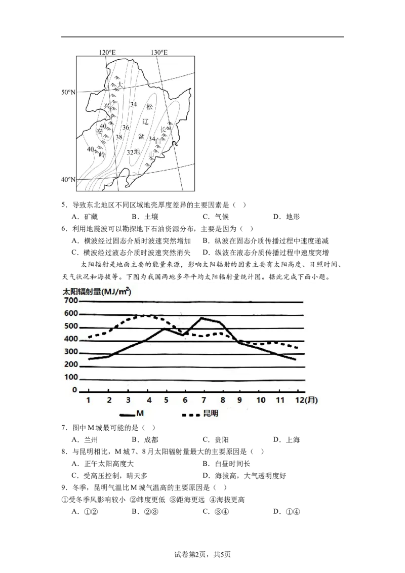 《地理_2026年高一《月考+期中考+阶段性检测真题合集》全国各省全科无水印_宁夏回族自治区石嘴山市第一中学2026学年高一上学期12月月考》第2页预览