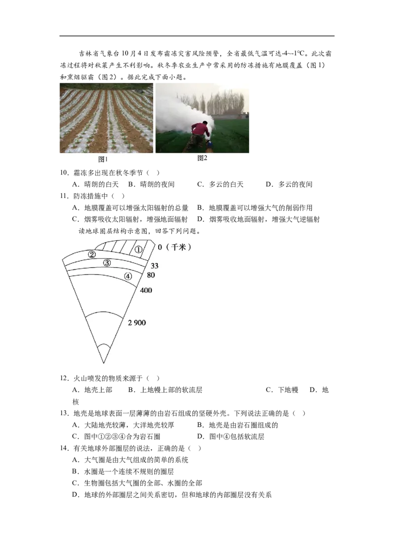 《地理_2026年高一《月考+期中考+阶段性检测真题合集》全国各省全科无水印_宁夏回族自治区石嘴山市第一中学2026学年高一上学期12月月考》第3页预览