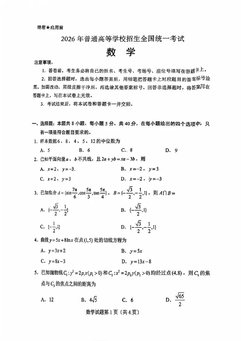 《数学卷2026高考全国一卷_2026年6月全国高考--_补充_山东高考_2026高考试题及答案汇总》第1页预览
