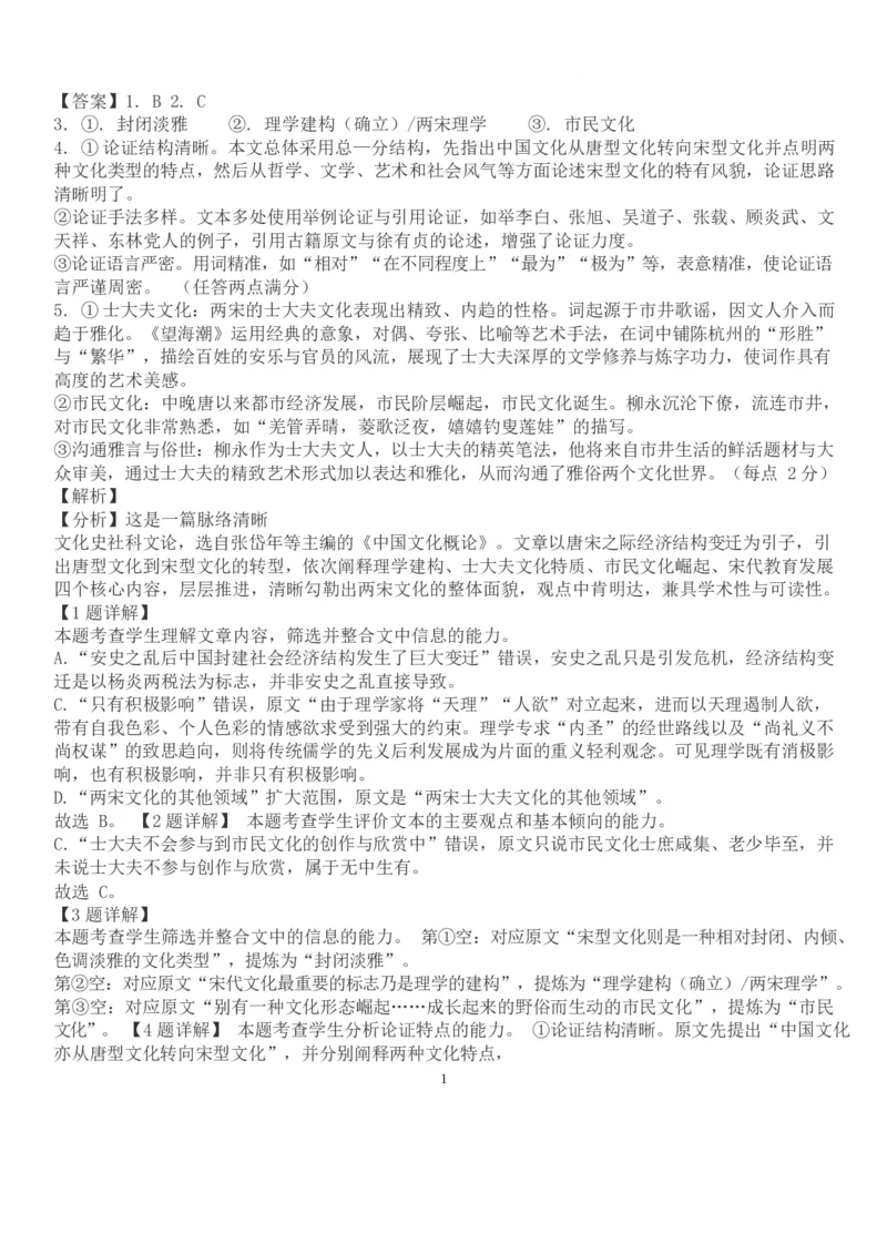 《吉林油田高级中学2025-2026学年高二下学期期中考试语文答案和解析_2024-2027高二（7-7月题库）_2026年06月高二试卷_260605吉林油田高级中学2025-2026学年高二下学期期中考试》第1页预览