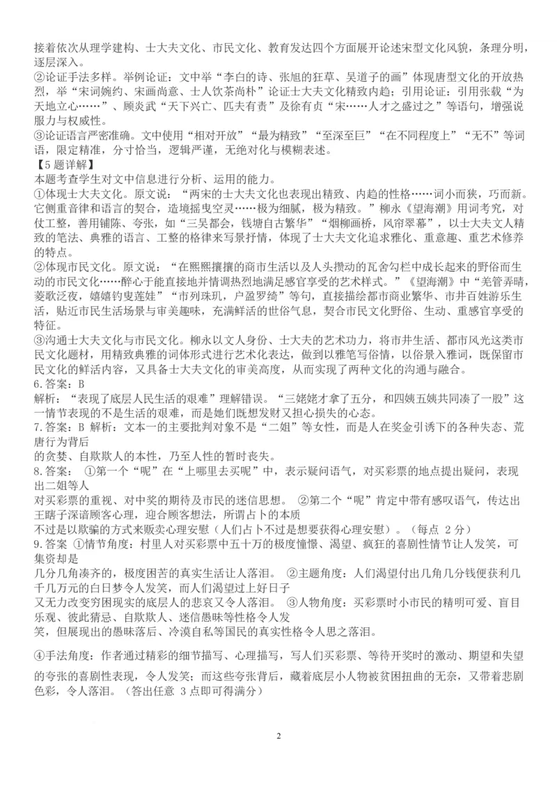 《吉林油田高级中学2025-2026学年高二下学期期中考试语文答案和解析_2024-2027高二（7-7月题库）_2026年06月高二试卷_260605吉林油田高级中学2025-2026学年高二下学期期中考试》第2页预览