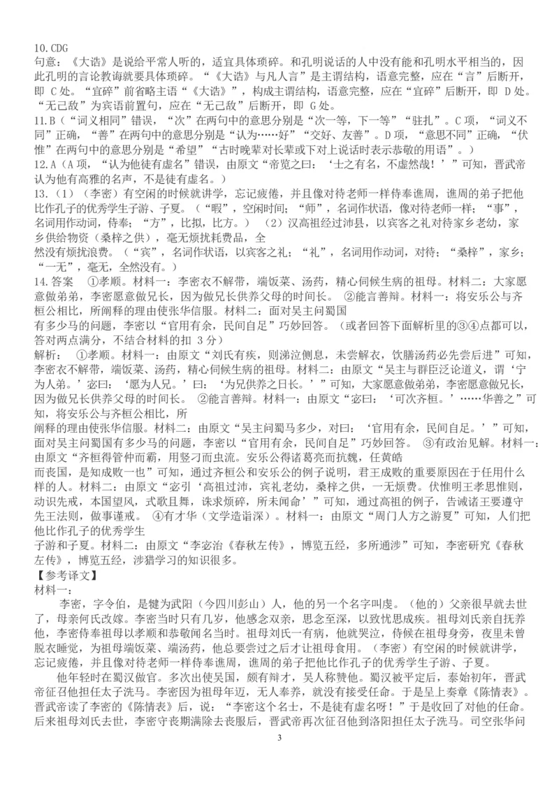 《吉林油田高级中学2025-2026学年高二下学期期中考试语文答案和解析_2024-2027高二（7-7月题库）_2026年06月高二试卷_260605吉林油田高级中学2025-2026学年高二下学期期中考试》第3页预览