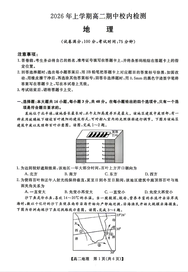 《地理试题卷湖南省天壹名校联盟2026年上学期高二年级期中校内检测联考_2024-2027高二（7-7月题库）_2026年05月高二试卷_260506湖南省天壹名校联盟2026年上学期高二年级期中校内检测联考》第1页预览