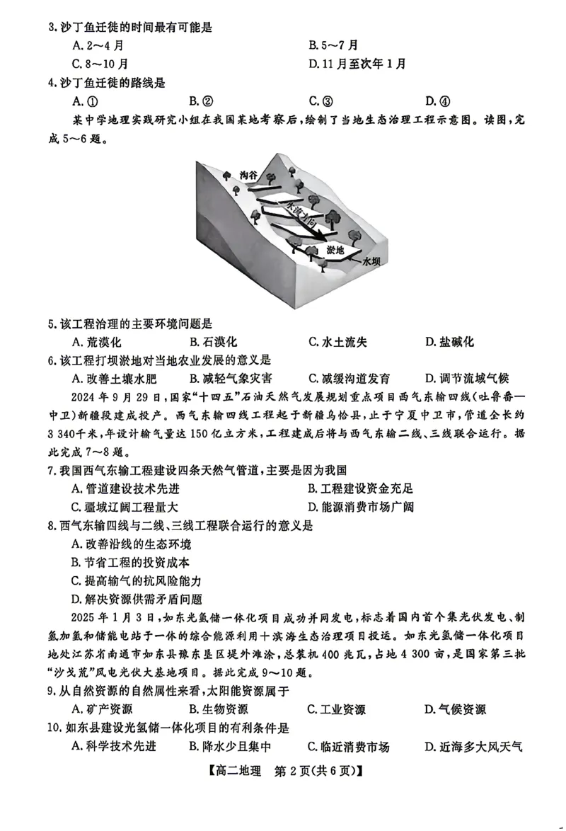 《地理试题卷湖南省天壹名校联盟2026年上学期高二年级期中校内检测联考_2024-2027高二（7-7月题库）_2026年05月高二试卷_260506湖南省天壹名校联盟2026年上学期高二年级期中校内检测联考》第2页预览