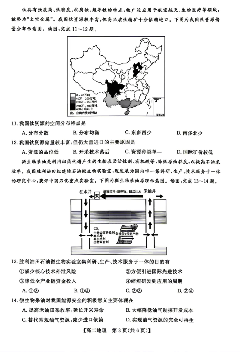 《地理试题卷湖南省天壹名校联盟2026年上学期高二年级期中校内检测联考_2024-2027高二（7-7月题库）_2026年05月高二试卷_260506湖南省天壹名校联盟2026年上学期高二年级期中校内检测联考》第3页预览