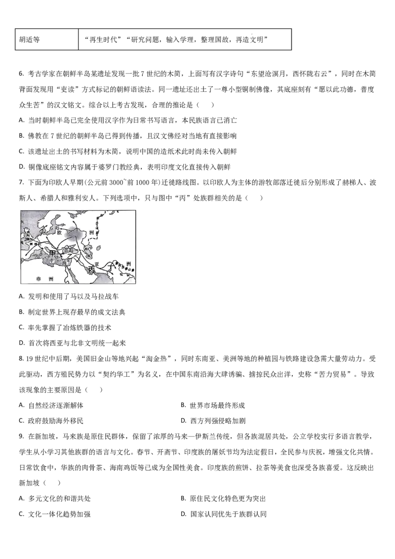 《吉林通化市梅河口市第五中学2025-2026学年高二下学期5月阶段检测历史试题（图片版，含答案）_2024-2027高二（7-7月题库）_2026年06月高二试卷》第2页预览