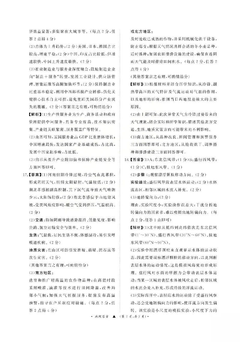 《地理答案-2026山西青桐鸣高三5月13-14联考_2024-2027高三（6-6月题库）_2026年05月高三试卷_2605152026届青桐鸣高三5月13-14大联考（全科）》第2页预览
