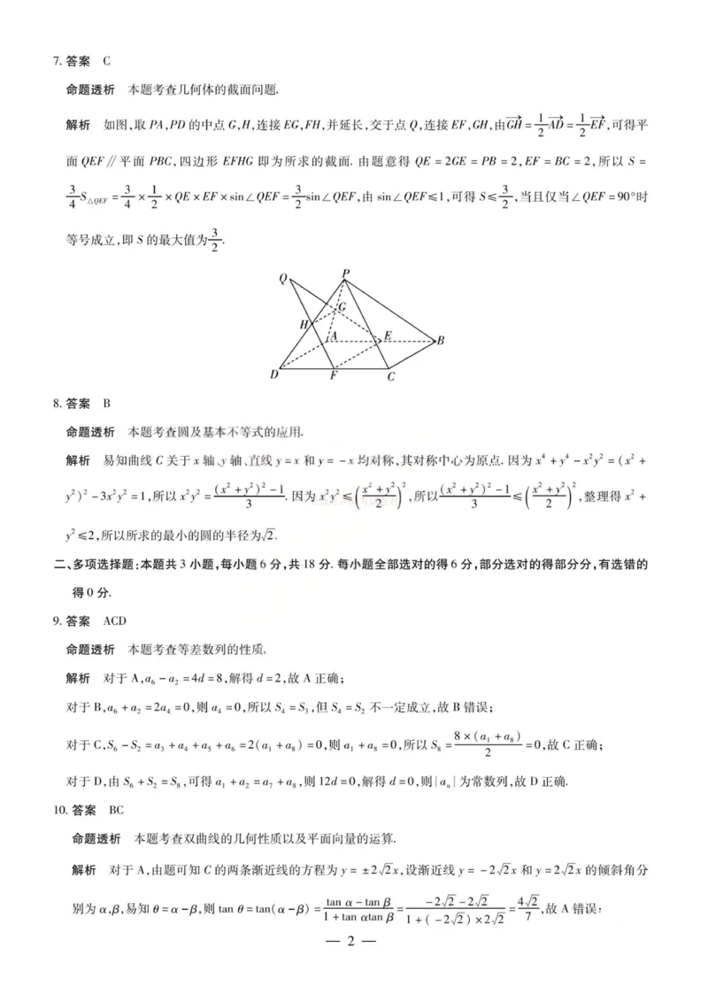 《数学答案-2026山西高三小高考五(素质评价)_12.2026年4月全国各地高考模拟卷_2026年4月_2026年山西省天一小高考高三4月素质评价_02数学_山西省天一小高考高三4月素质评价》第2页预览