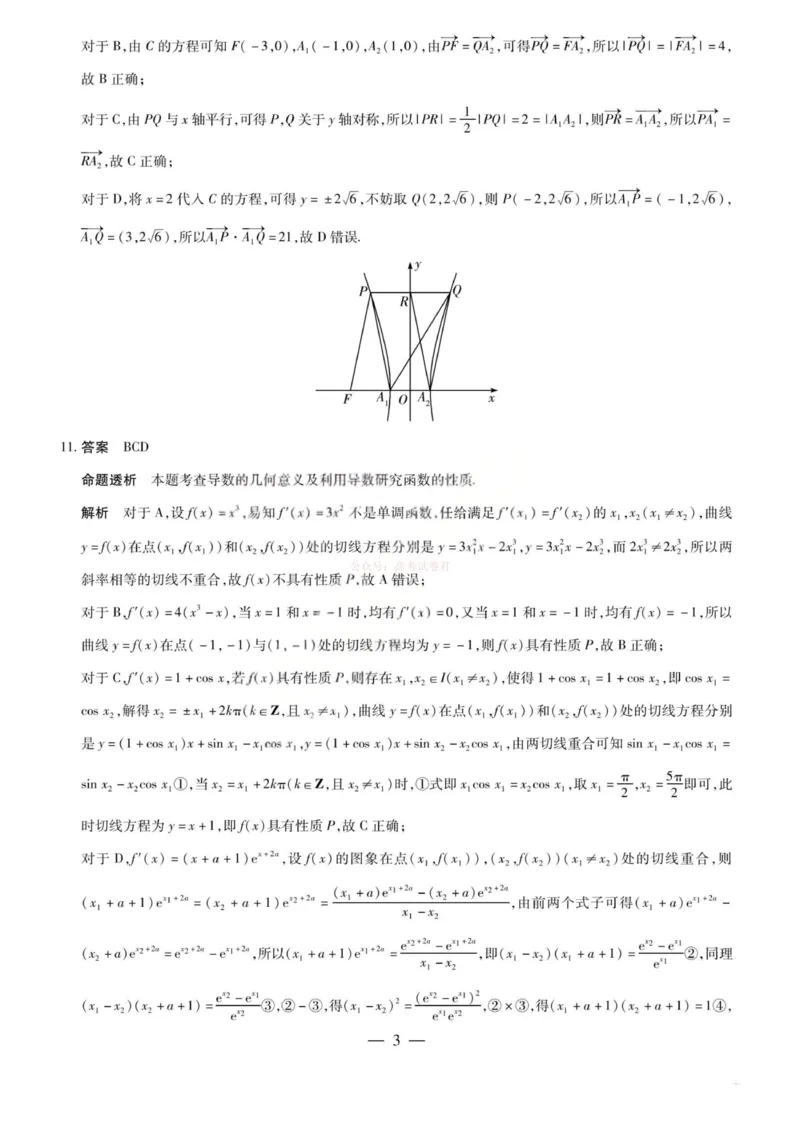 《数学答案-2026山西高三小高考五(素质评价)_12.2026年4月全国各地高考模拟卷_2026年4月_2026年山西省天一小高考高三4月素质评价_02数学_山西省天一小高考高三4月素质评价》第3页预览