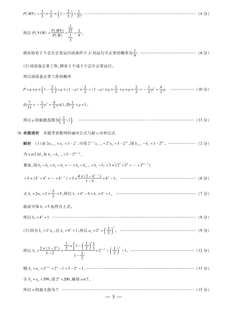 《数学答案-2026山西高三小高考五(素质评价)_12.2026年4月全国各地高考模拟卷_2026年4月_2026年山西省天一小高考高三4月素质评价_02数学_山西省天一小高考高三4月素质评价》第5页预览