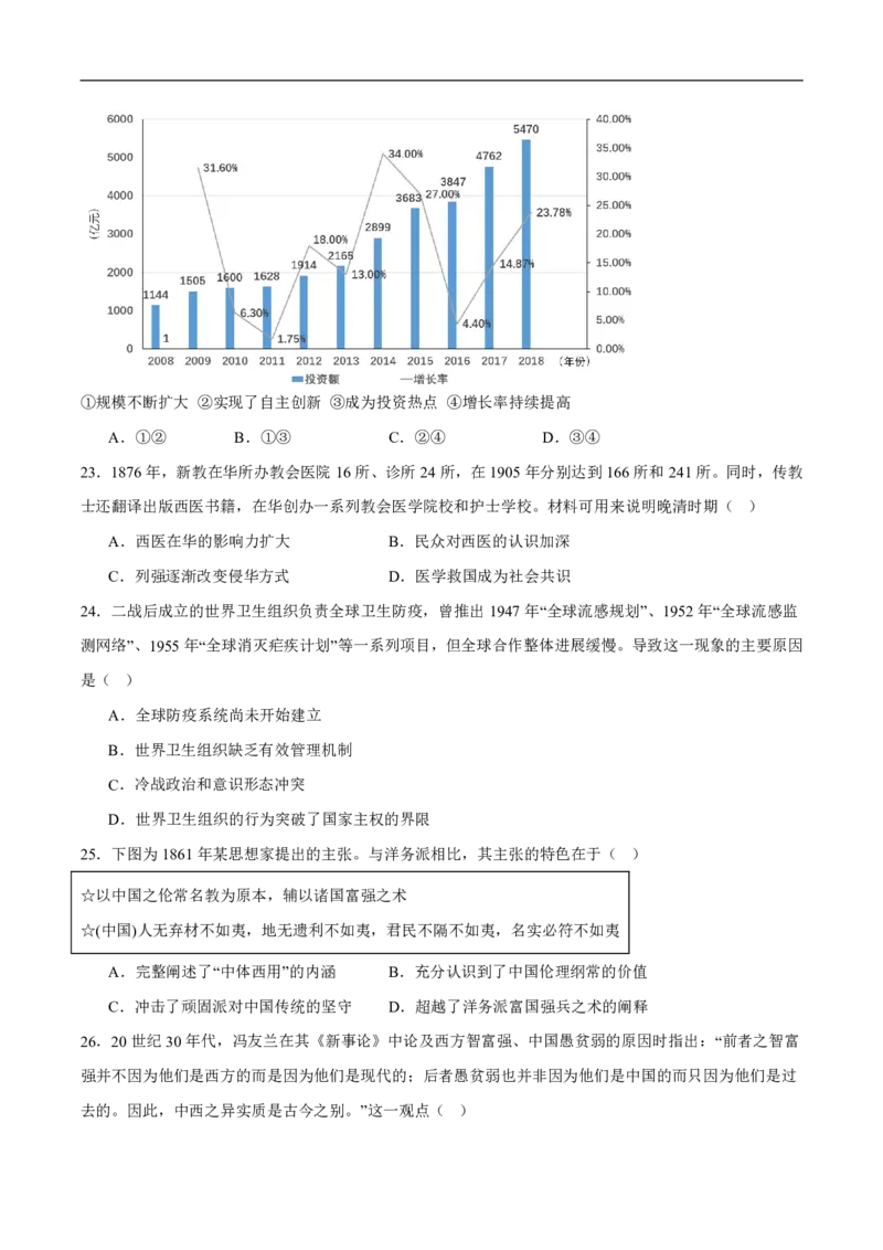 《内蒙古自治区巴彦淖尔市第一中学2025-2026学年高二下学期5月期中考试历史试卷（PDF版，含答案）_2024-2027高二（7-7月题库）_2026年06月高二试卷》第6页预览