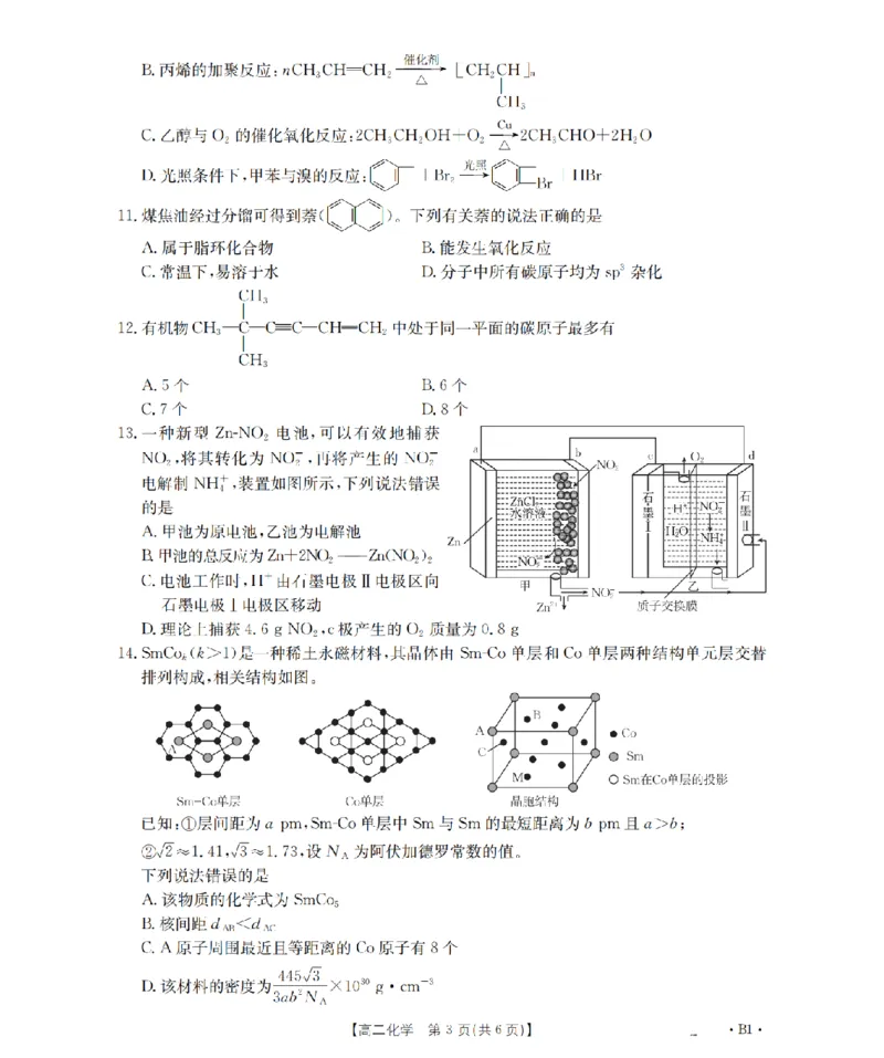 《化学_扫描版_2024-2027高二（7-7月题库）_2026年05月高二试卷_260519云南省2025-2026学年高二下学期4月联考（全）》第3页预览