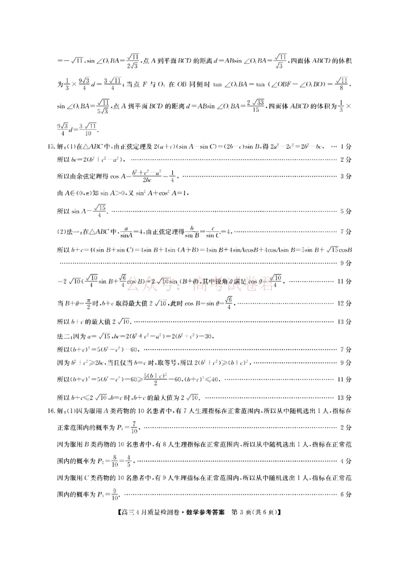 《山西省卓越联盟2025～2026学年高三4月质量检测卷数学答案_副本_12.2026年4月全国各地高考模拟卷_2026年4月_2026届山西省卓越联盟高三4月质量检测卷全科》第3页预览