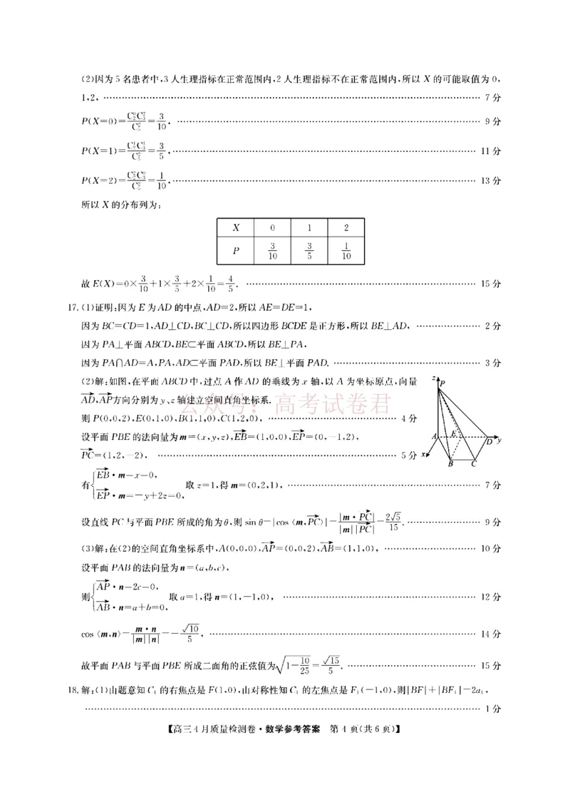 《山西省卓越联盟2025～2026学年高三4月质量检测卷数学答案_副本_12.2026年4月全国各地高考模拟卷_2026年4月_2026届山西省卓越联盟高三4月质量检测卷全科》第4页预览