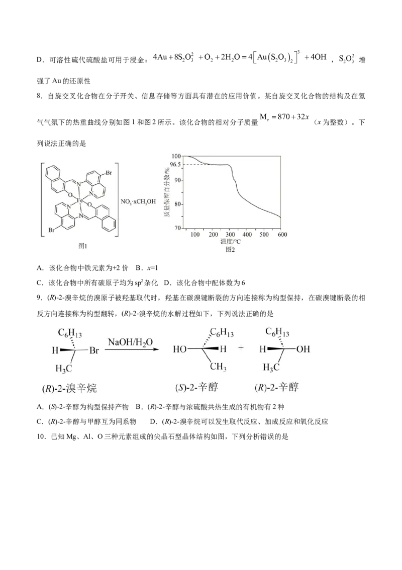《山东师范大学附属中学2025-2026学年高二下学期5月期中检测试题化学Word版含答案_2024-2027高二（7-7月题库）_2026年06月高二试卷》第3页预览