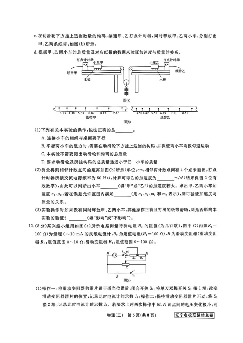 《辽宁省名校联盟2026届高三下学期高考模拟卷（信息卷）（三）物理试卷（含答案）_12.2026年4月全国各地高考模拟卷_2026届辽宁省名校联盟高三下学期高考模拟卷（信息卷）（一二三四）》第5页预览