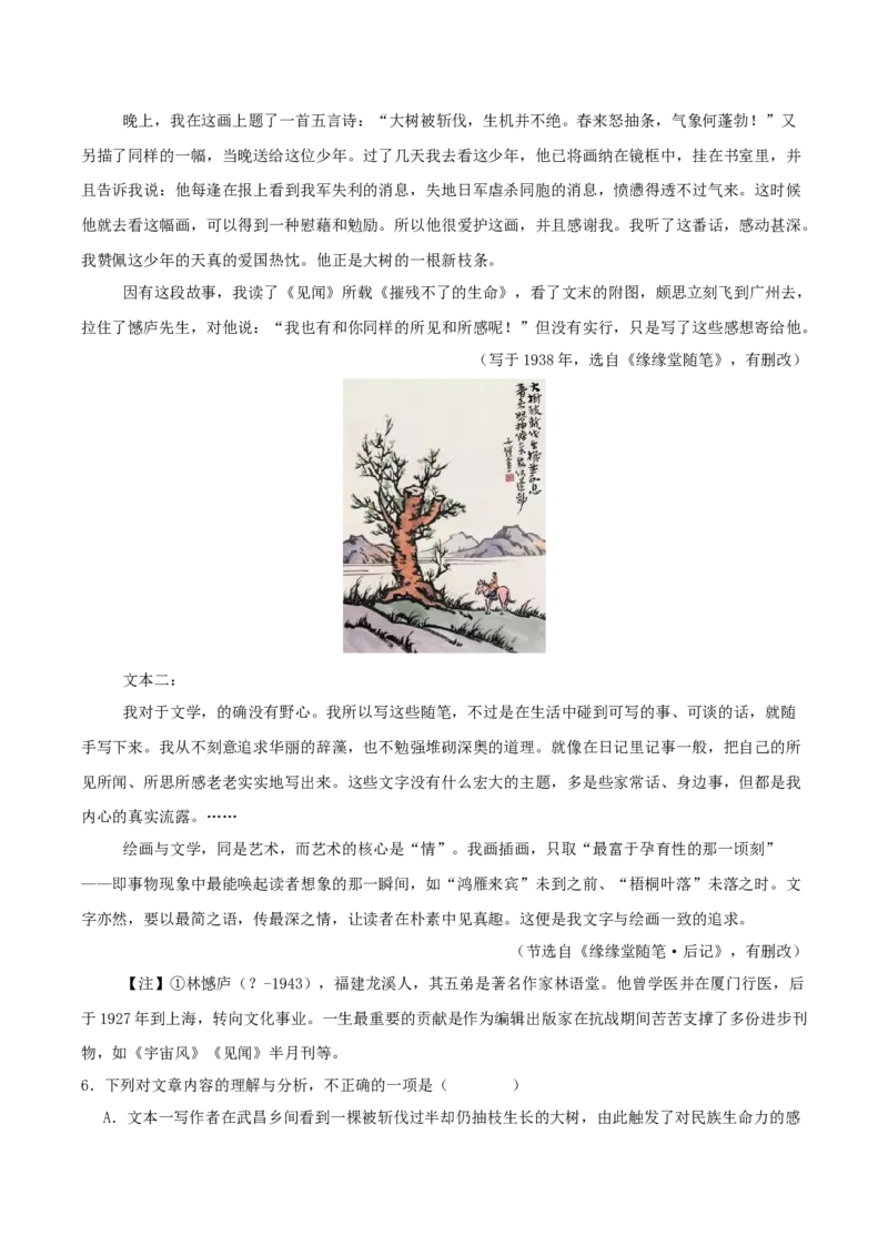 《安徽省合肥市第一中学2025-2026学年高二下学期期中教学质量检测语文试题（含答案）_2024-2027高二（7-7月题库）_2026年05月高二试卷》第5页预览
