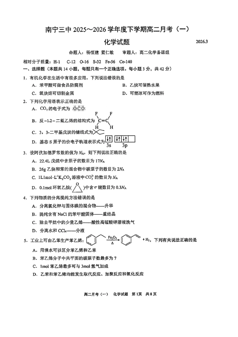《化学-广西南宁市南宁三中2025-2026学年度下学期高二月考(一)_2024-2027高二（7-7月题库）_2026年04月高二试卷_260407广西南宁市南宁三中2025-2026学年度下学期高二月考(一)》第1页预览